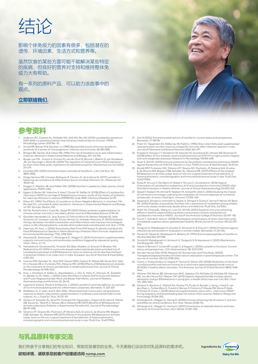 NZMP - NZMP Immunity infographic - Chinese Translated - Page 4